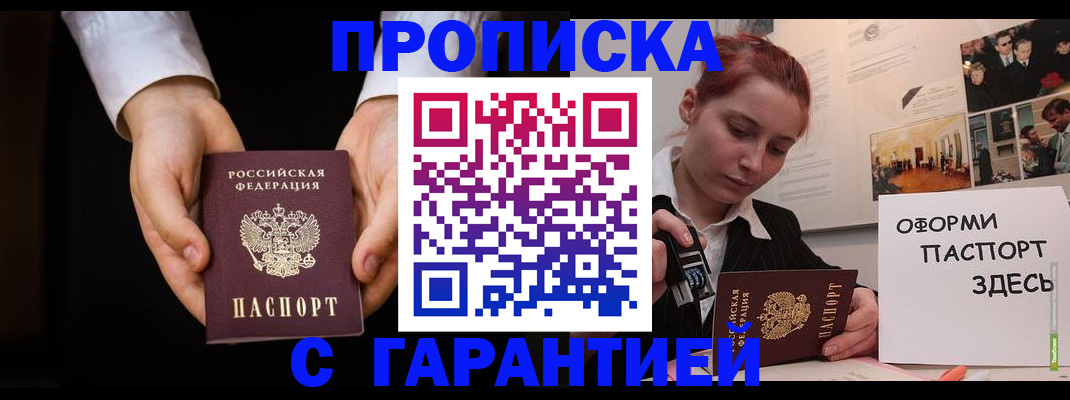 прописка для работы в Чувашии