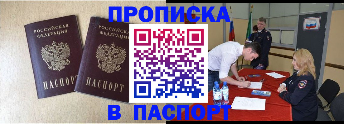 прописка в квартире в Чувашии